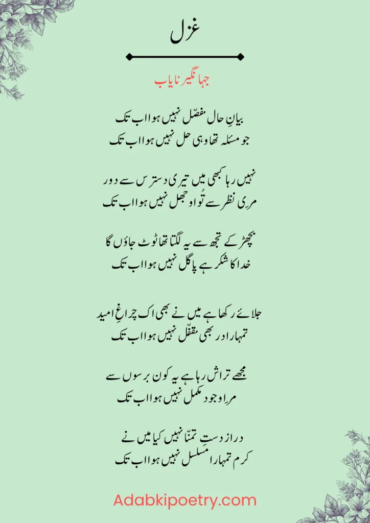 urdu ghazal poetry