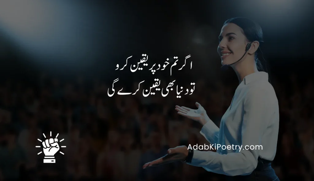 motivational quotes in urdu for success
