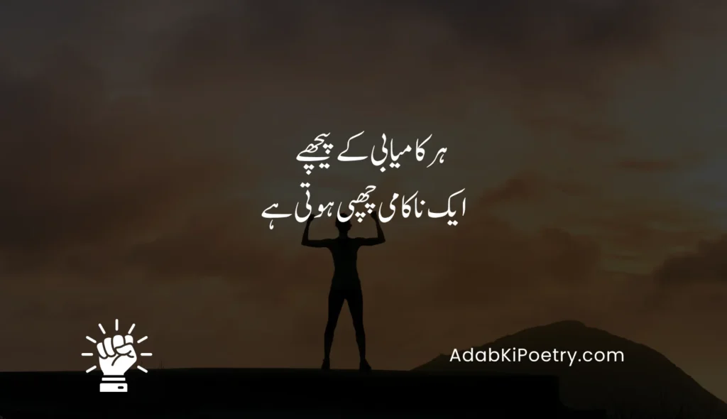 Motivational Quotes In Urdu