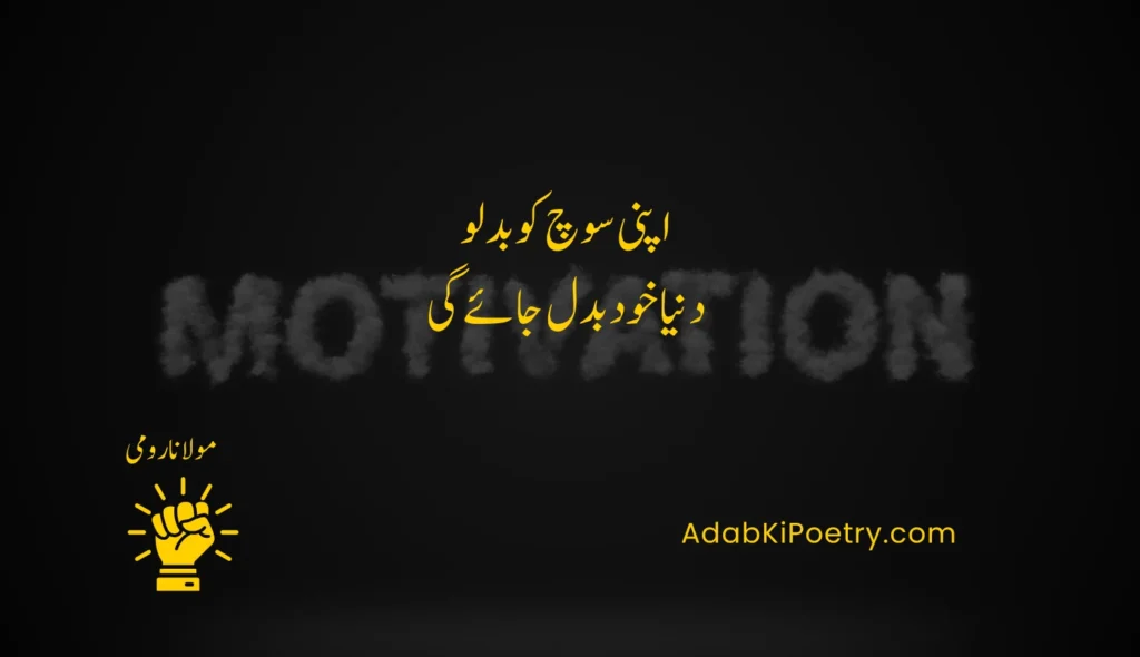 best motivational quotes in urdu
