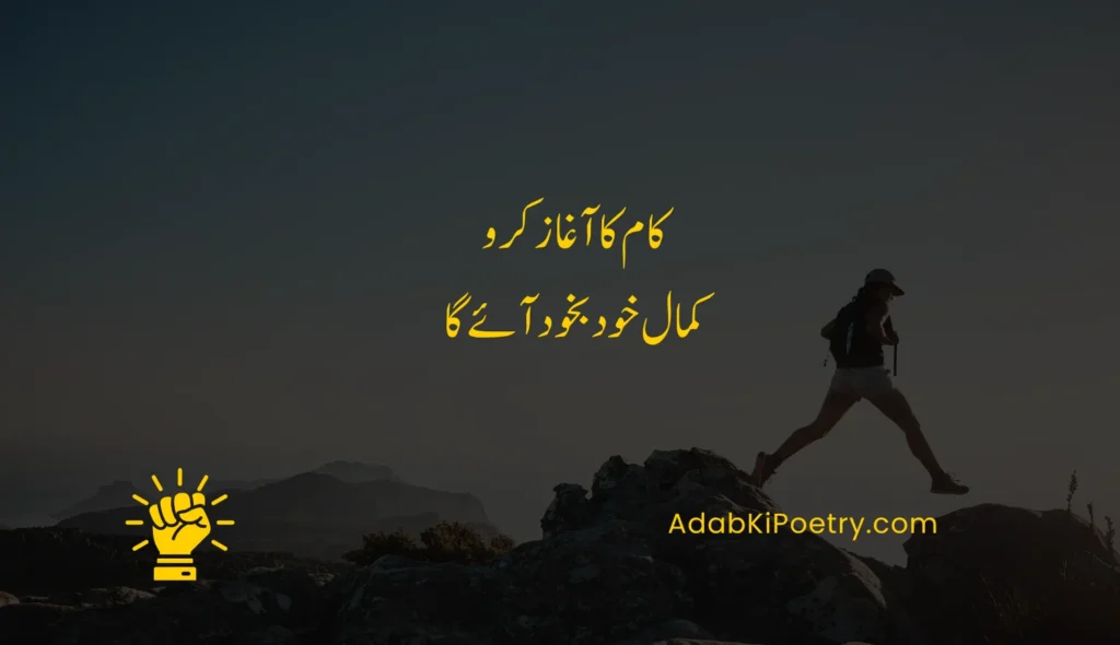 motivational quotes in urdu text