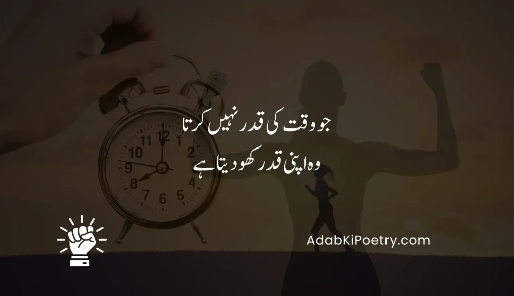 2 line motivational quotes in urdu