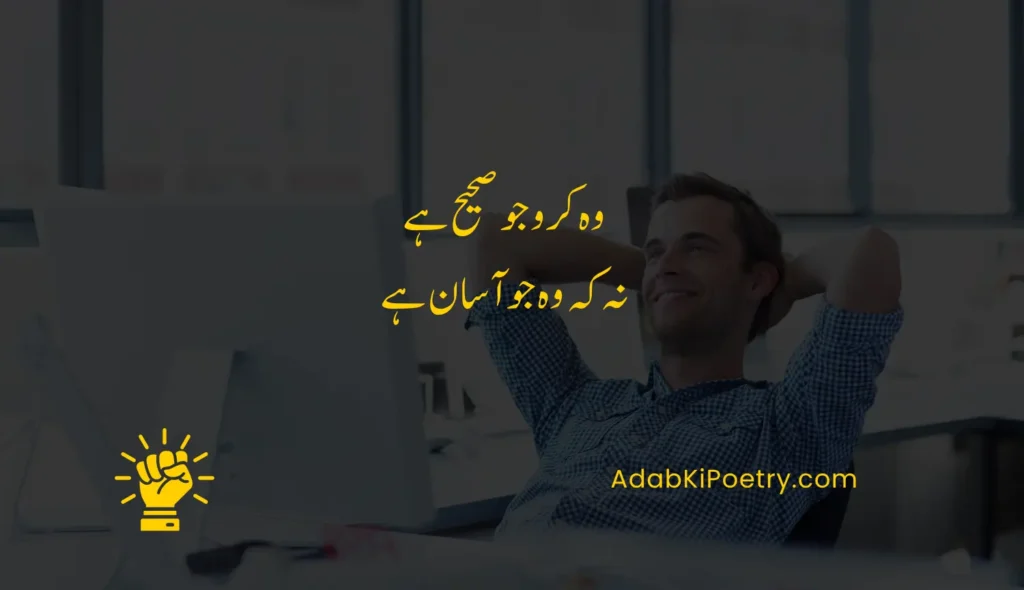 Motivational Quotes In Urdu