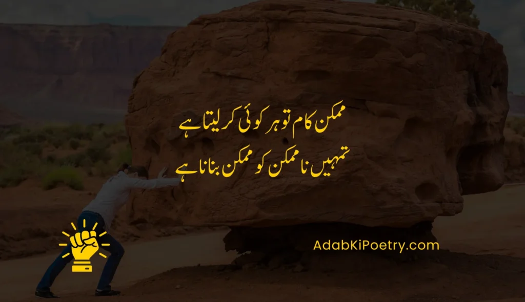 reality motivational quotes in urdu