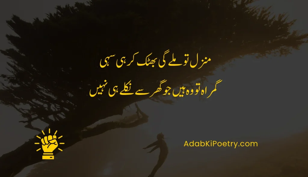 motivational quotes in urdu for success