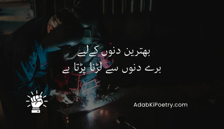 Motivational Quotes In Urdu
