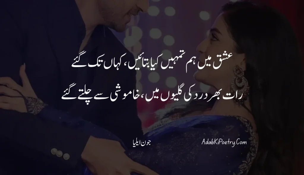 most romantic poetry in urdu
