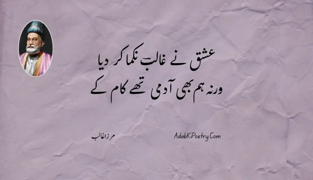 romantic poetry in urdu text