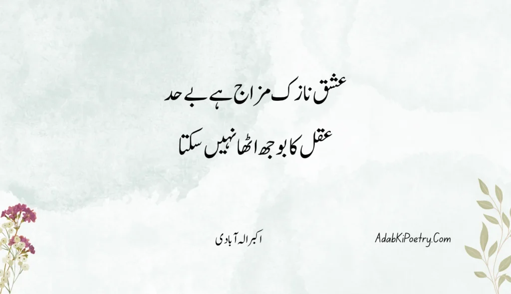 full romantic poetry in urdu