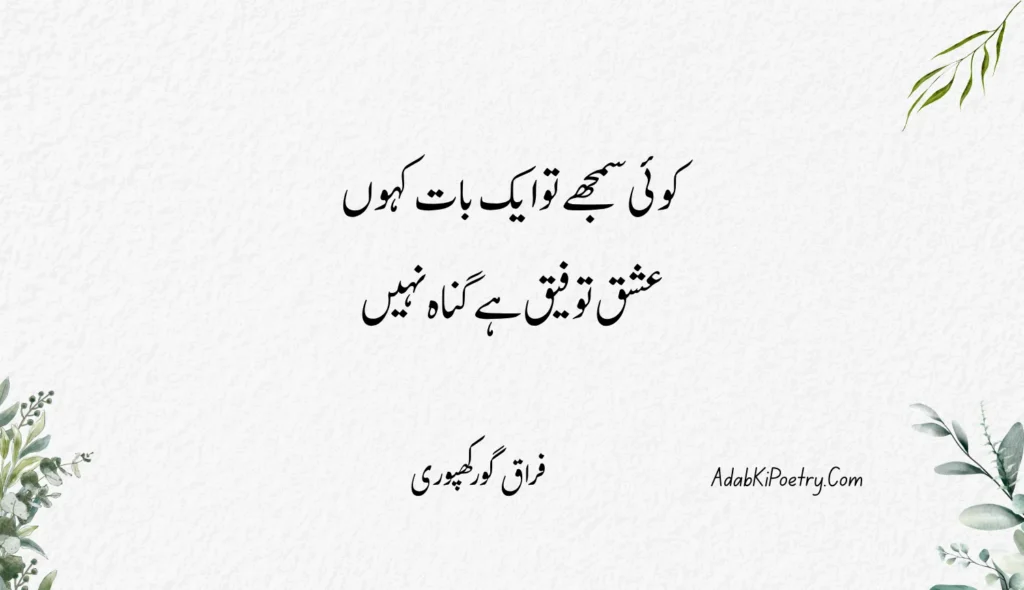 deep deep romantic poetry in urdu