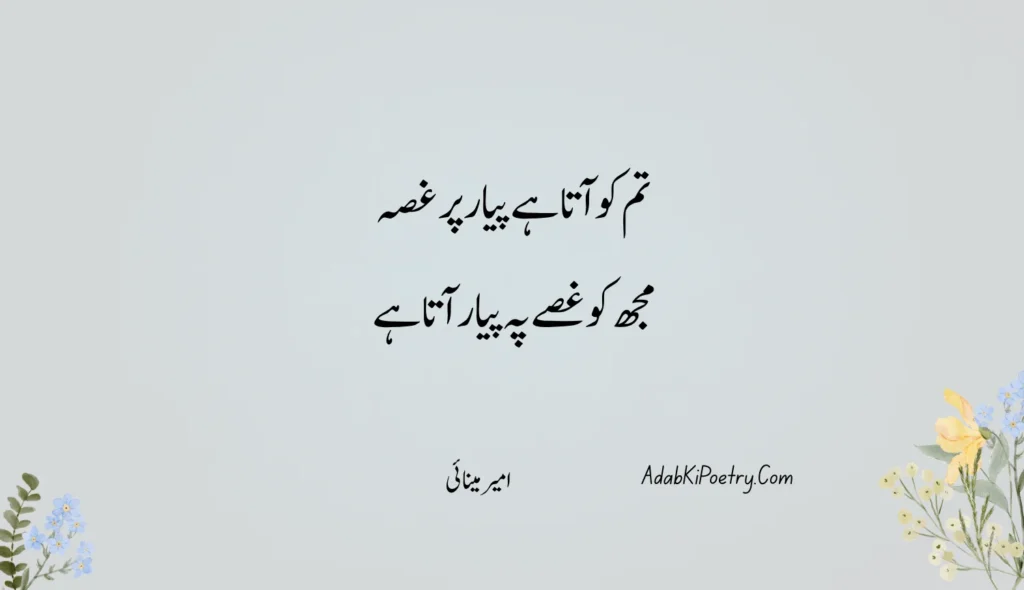 تم کو آتا ہے پیار پر غصہ
مجھ کو غصے پہ پیار آتا ہے