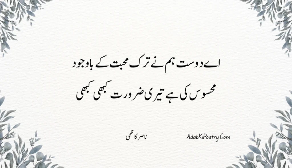 love poetry in urdu romantic