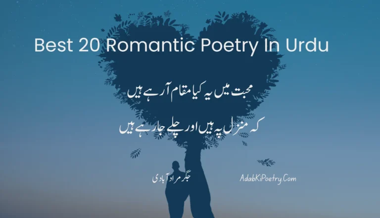Romantic Poetry in Urdu