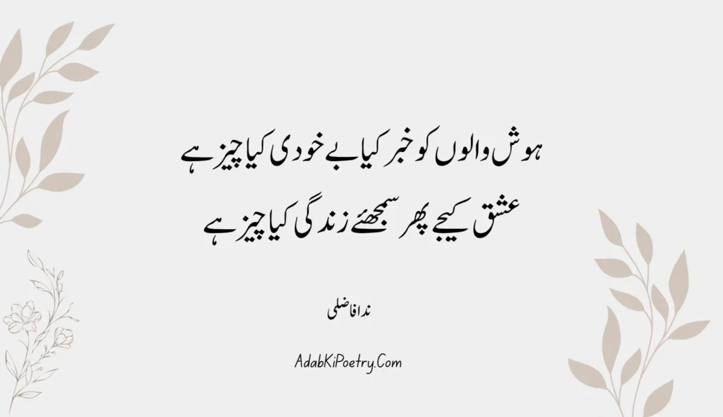 romantic poetry in urdu text copy and paste