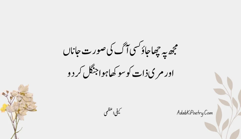 love romantic poetry in urdu