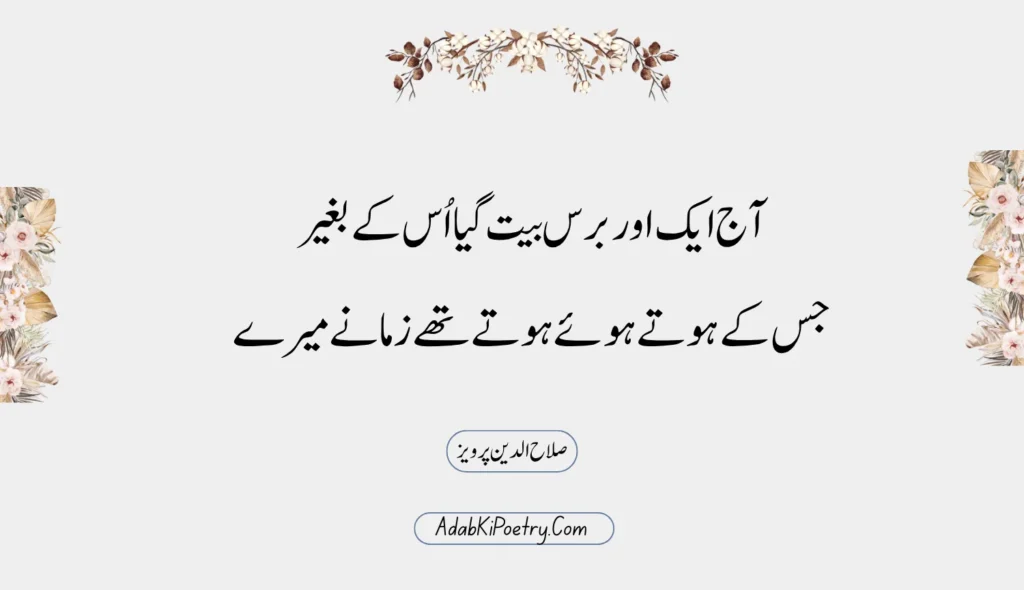 Romantic Poetry in Urdu