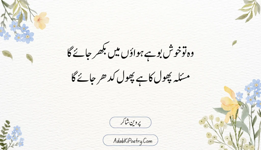 deep romantic poetry in urdu