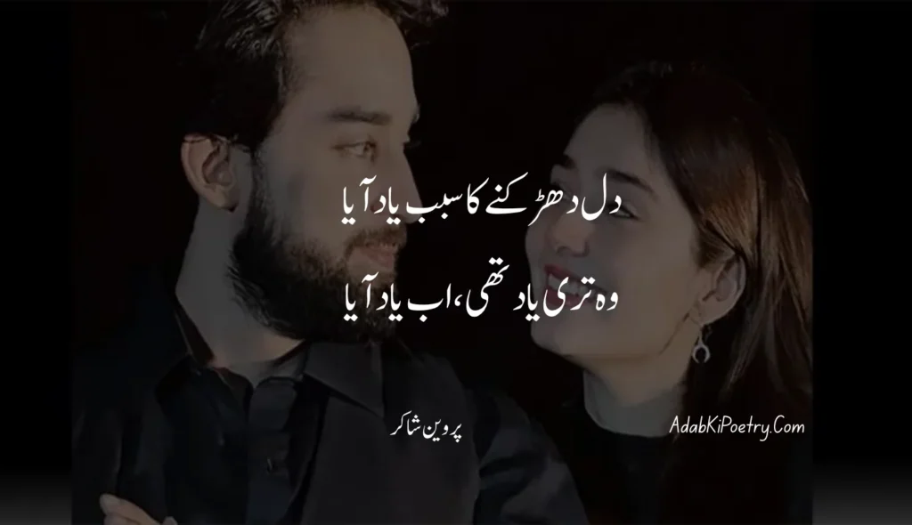 best romantic poetry in urdu