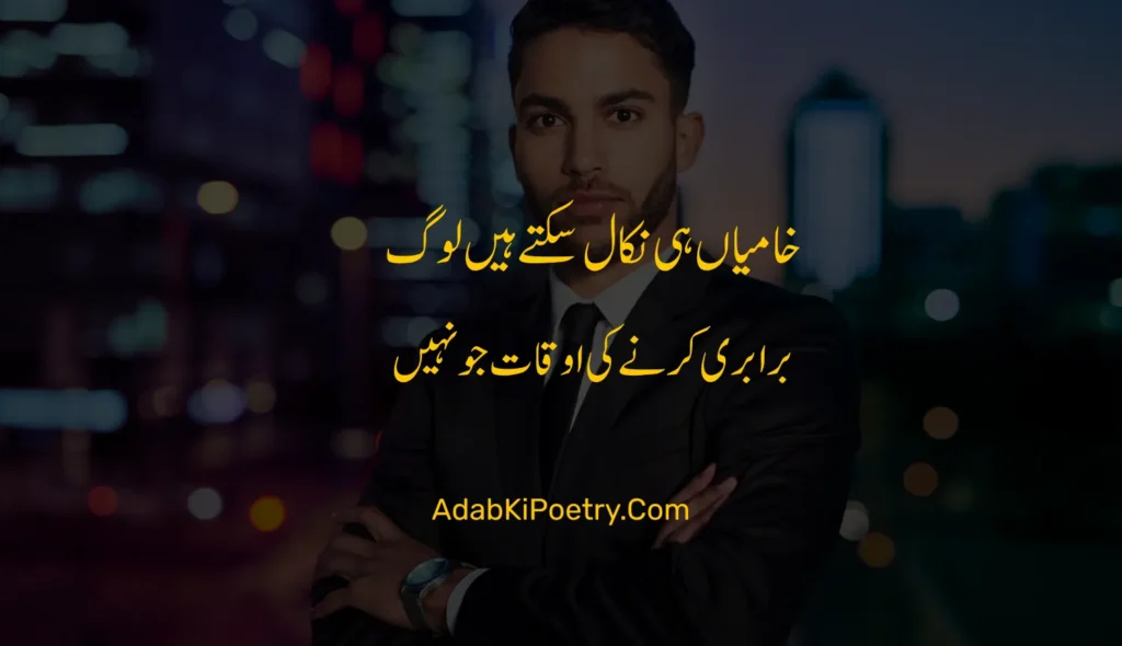 cool attitude poetry urdu

