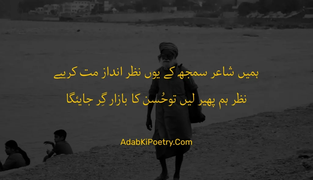attitude poetry in urdu 2 lines text for girl

