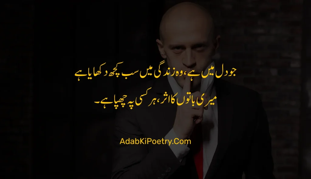 attitude poetry in urdu 2 lines text

