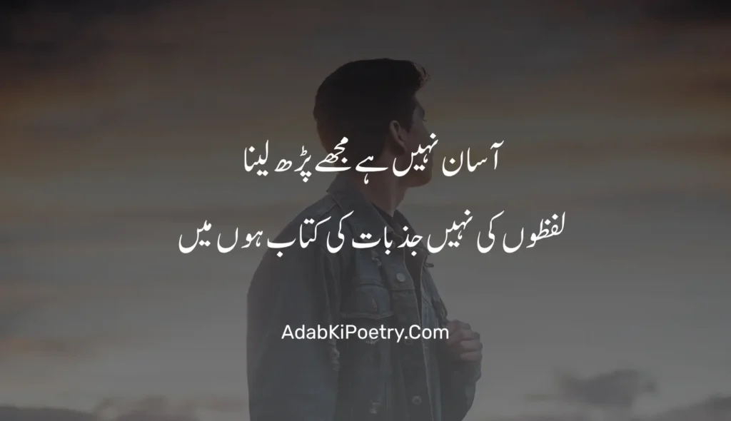 urdu attitude poetry

