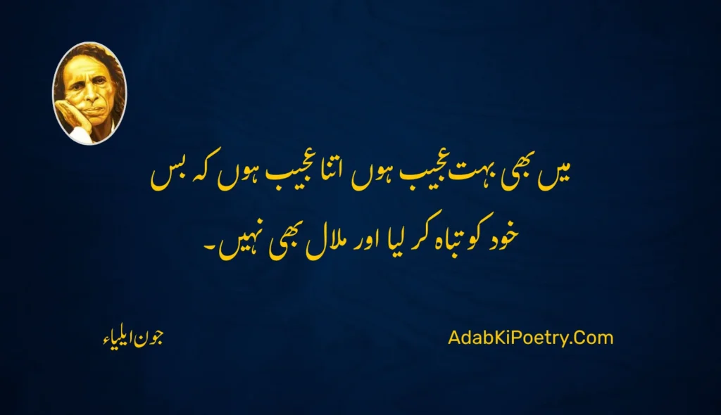 jaun elia best poetry

