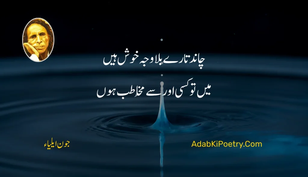 Jaun Elia Poetry in Urdu
