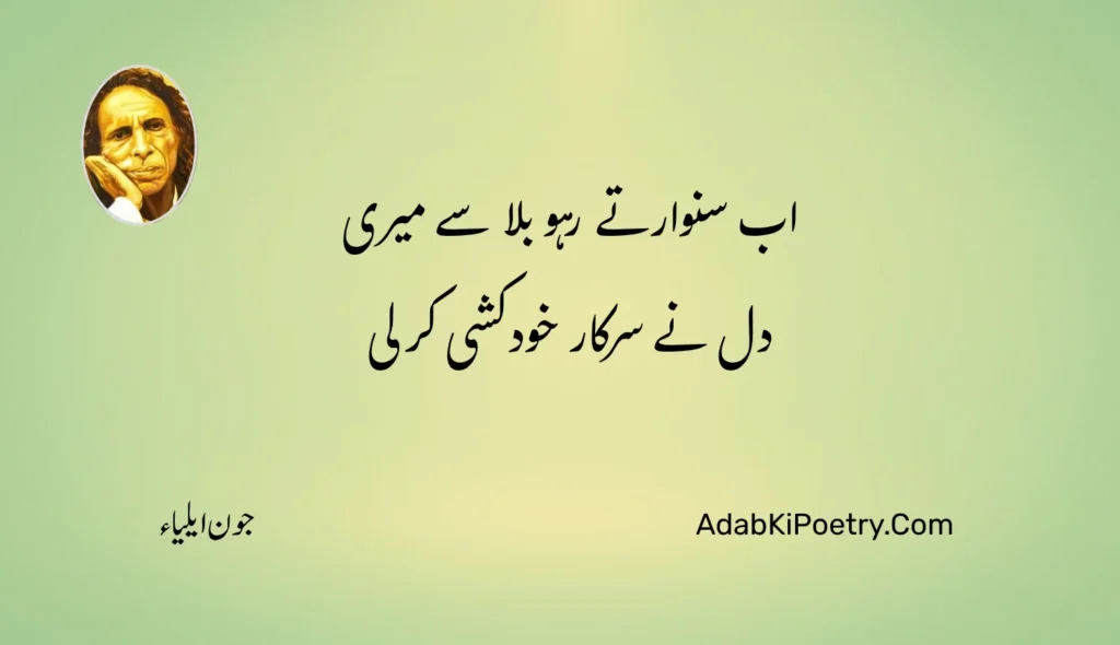 jaun elia sad poetry