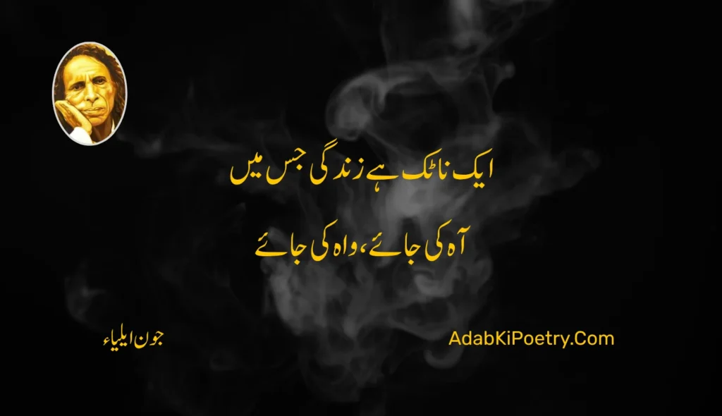 line shayari emotional jaun elia poetry

