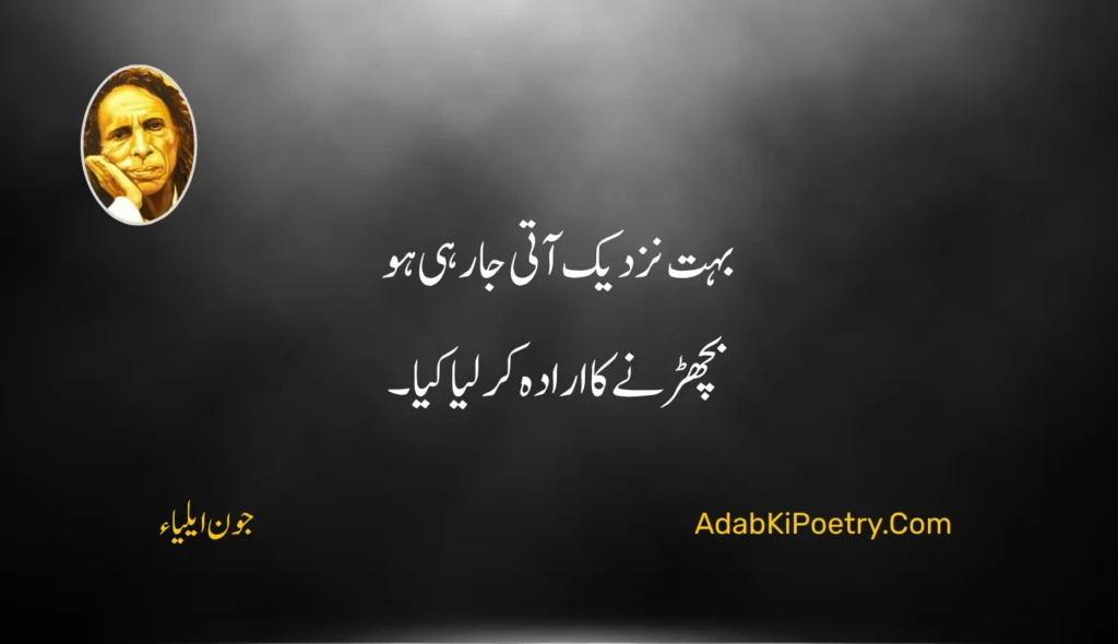 jaun elia poetry 2 lines