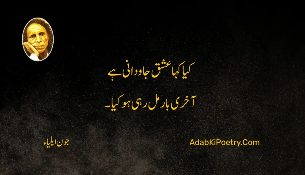 emotional jaun elia poetry

