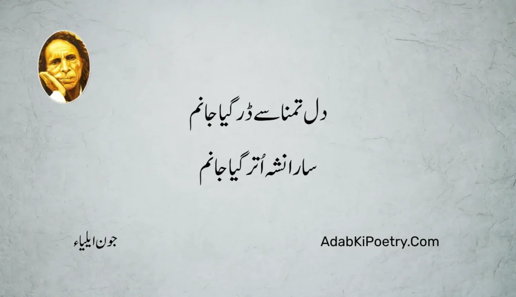sad jaun elia poetry

