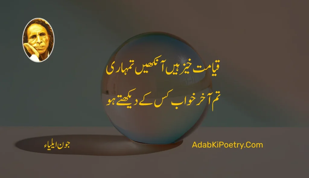 jaun elia poetry in urdu


