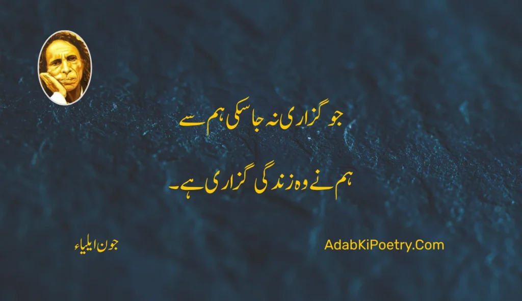 jaun elia best lines

