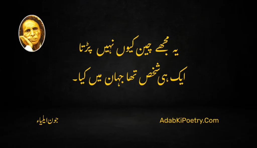 jaun elia poetry in urdu

