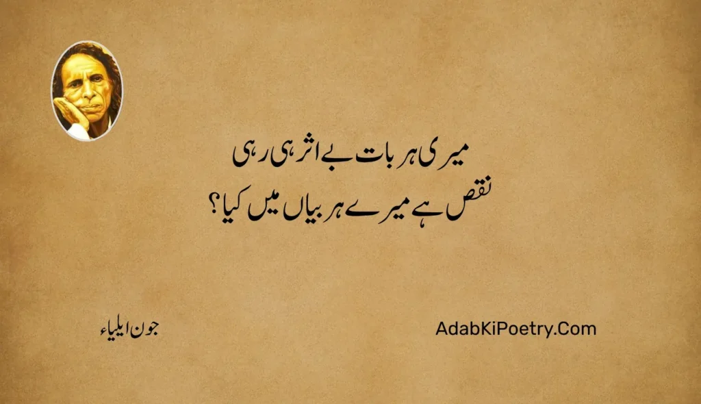 jaun elia shayari urdu

