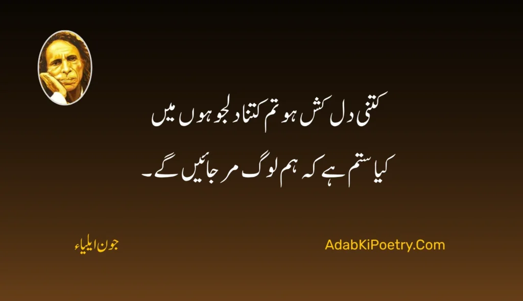 jaun elia best lines in urdu

