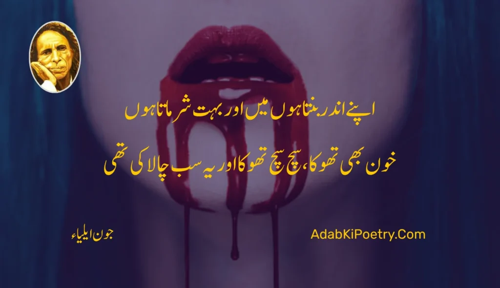 Jaun Elia Poetry in Urdu