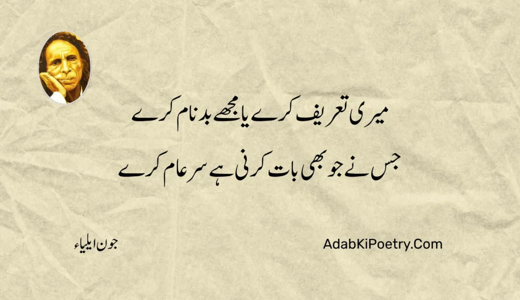 Jaun Elia poetry Poetry in Urdu