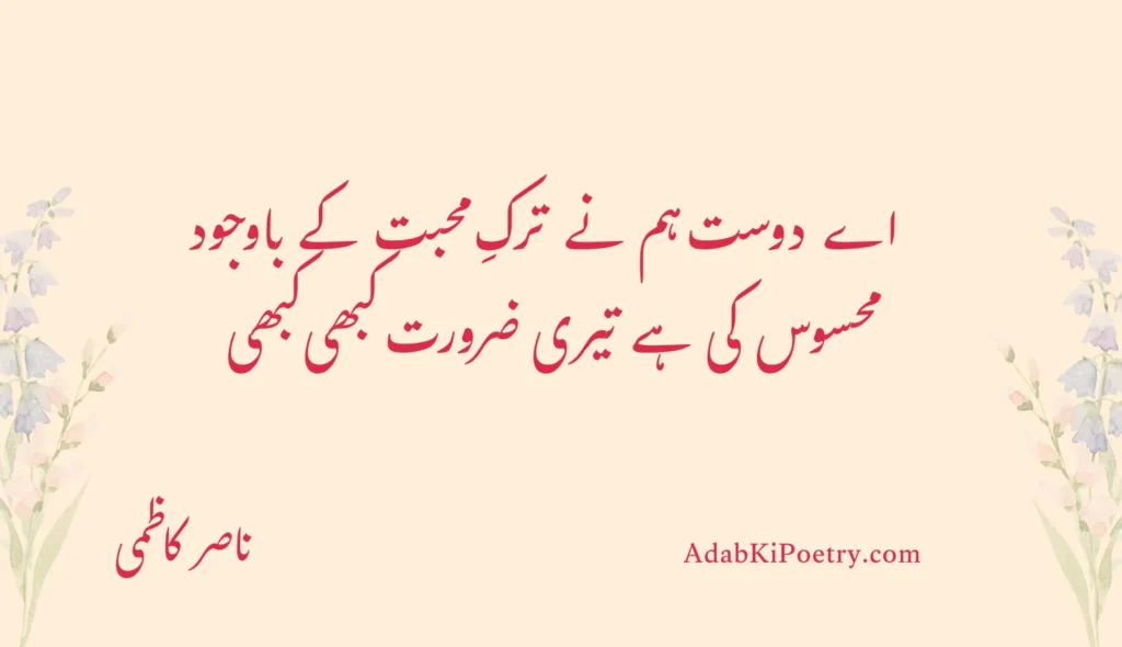 heart touching love poetry in urdu text