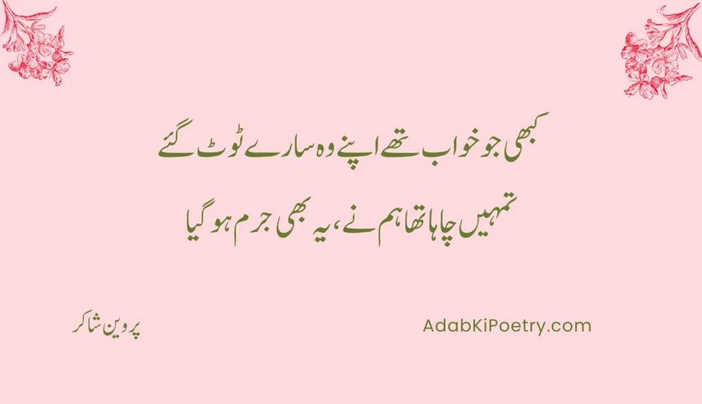 love poetry in urdu text 2 lines