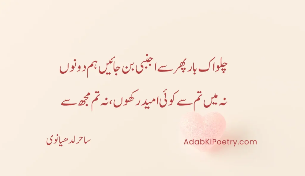 romantic love poetry in urdu text