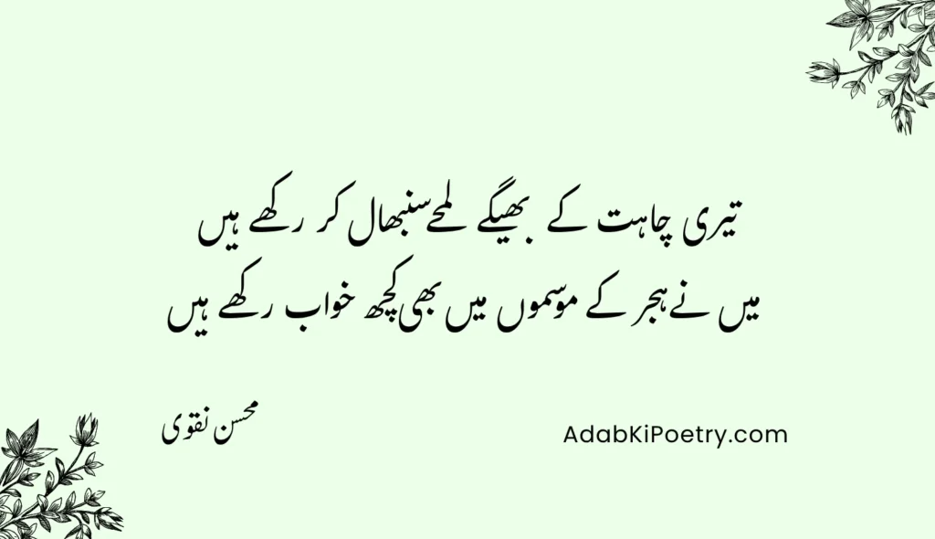 deep love poetry in urdu text copy and paste