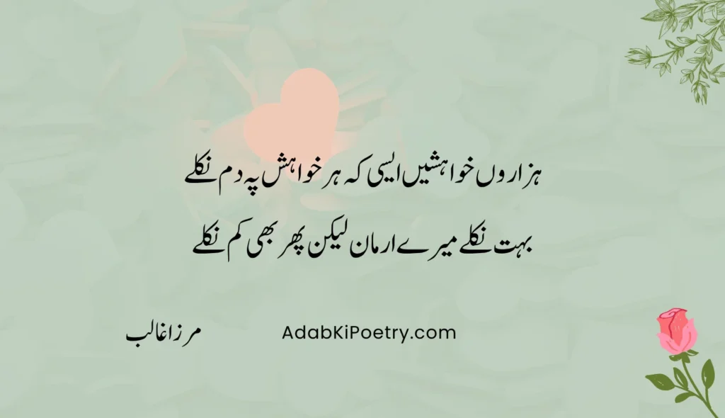 Love Poetry In Urdu Text