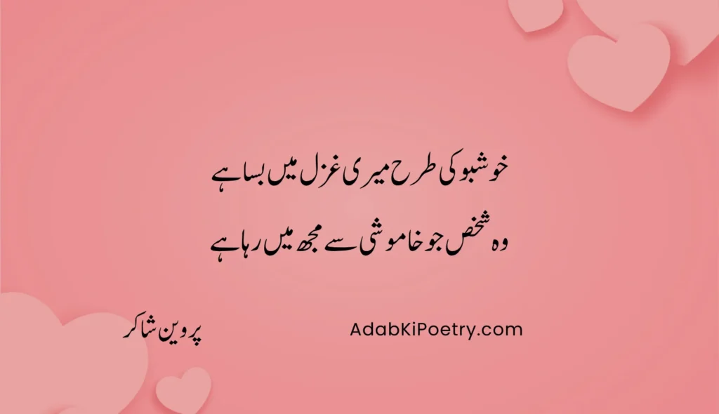 sad love poetry in urdu text