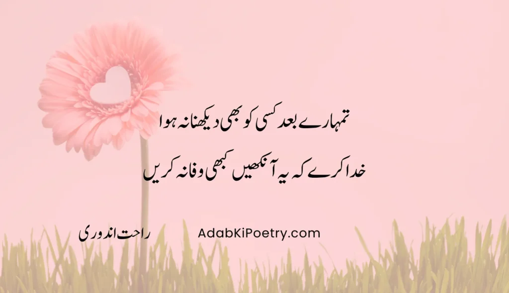 love poetry in urdu text