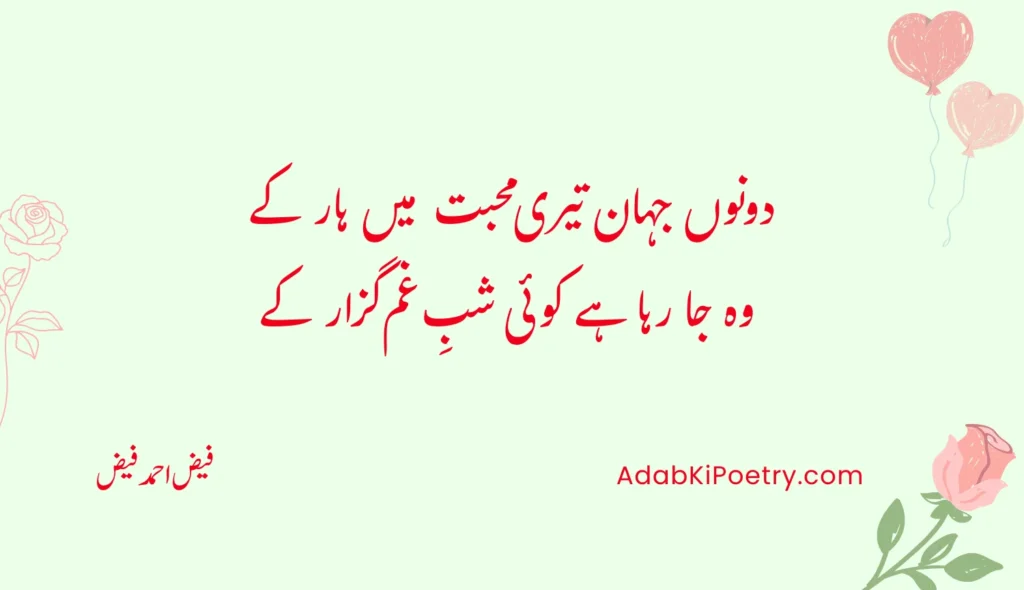 love love poetry in urdu text