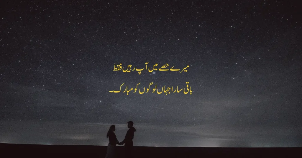 2 Lines Love Poetry in Urdu Text