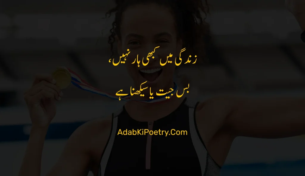life quotes in urdu